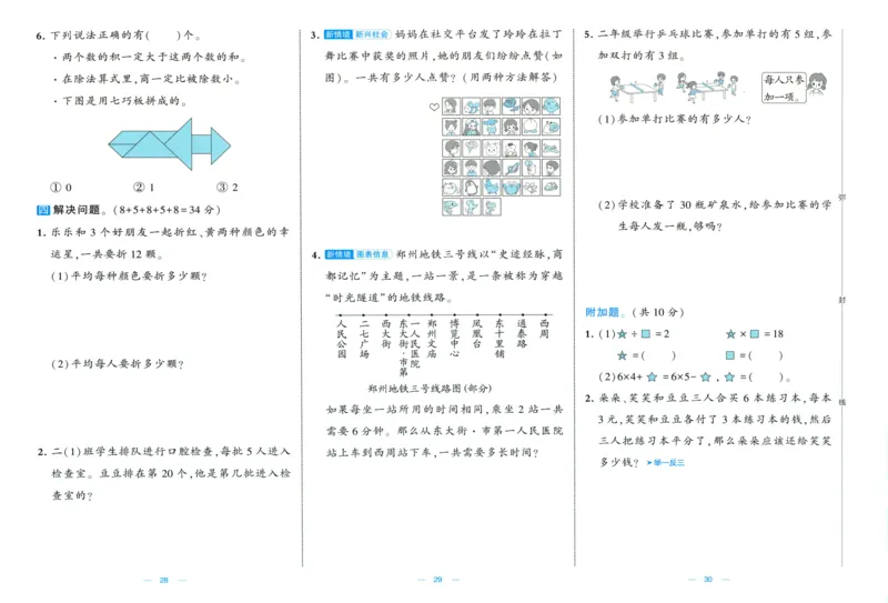 试卷_2025秋《学霸提优大试卷》数学SJ2上