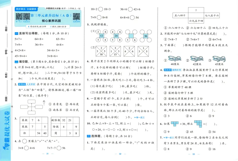 试卷_2025秋《学霸提优大试卷》数学SJ2上