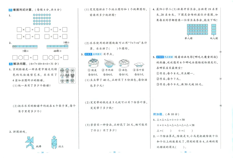 试卷_2025秋《学霸提优大试卷》数学SJ2上