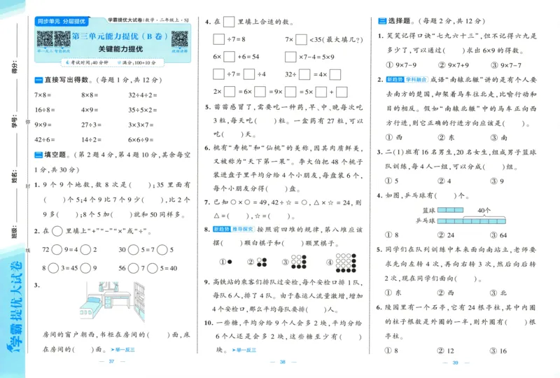 试卷_2025秋《学霸提优大试卷》数学SJ2上