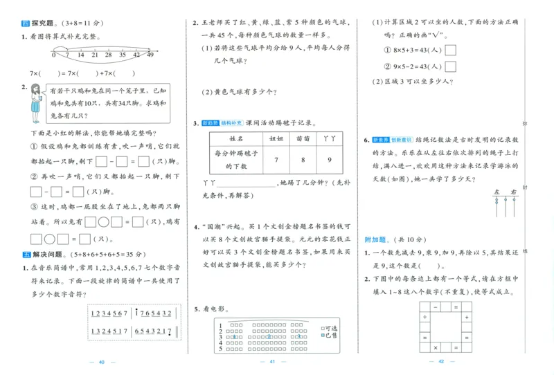 试卷_2025秋《学霸提优大试卷》数学SJ2上