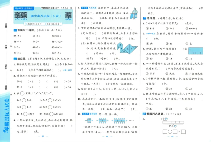 试卷_2025秋《学霸提优大试卷》数学SJ2上