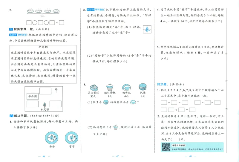 试卷_2025秋《学霸提优大试卷》数学SJ2上