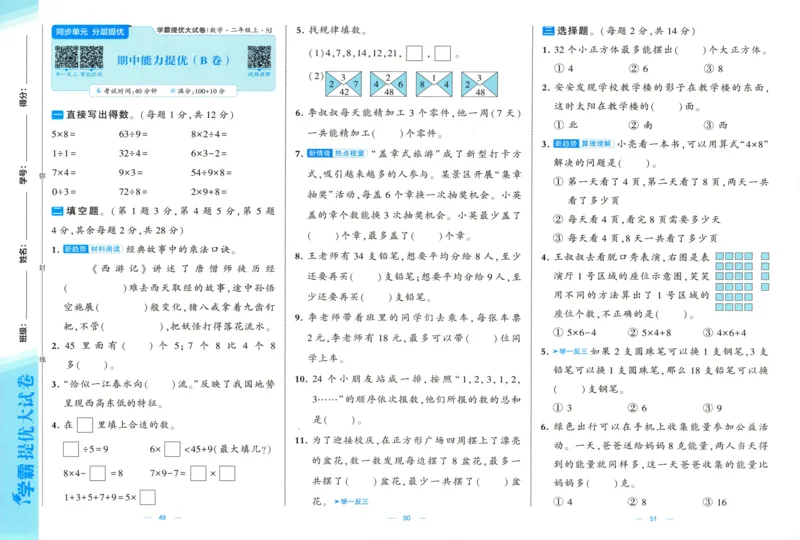 试卷_2025秋《学霸提优大试卷》数学SJ2上