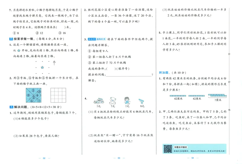 试卷_2025秋《学霸提优大试卷》数学SJ2上