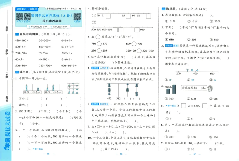 试卷_2025秋《学霸提优大试卷》数学SJ2上