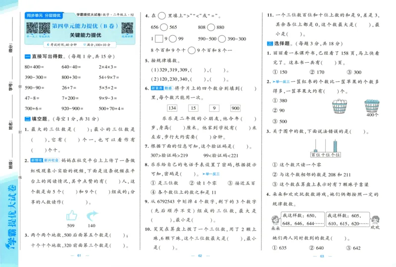 试卷_2025秋《学霸提优大试卷》数学SJ2上