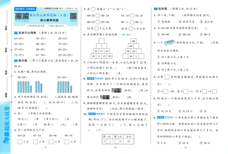 试卷_2025秋《学霸提优大试卷》数学SJ2上