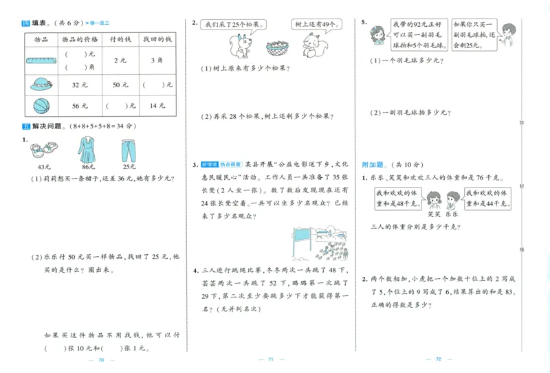试卷_2025秋《学霸提优大试卷》数学SJ2上