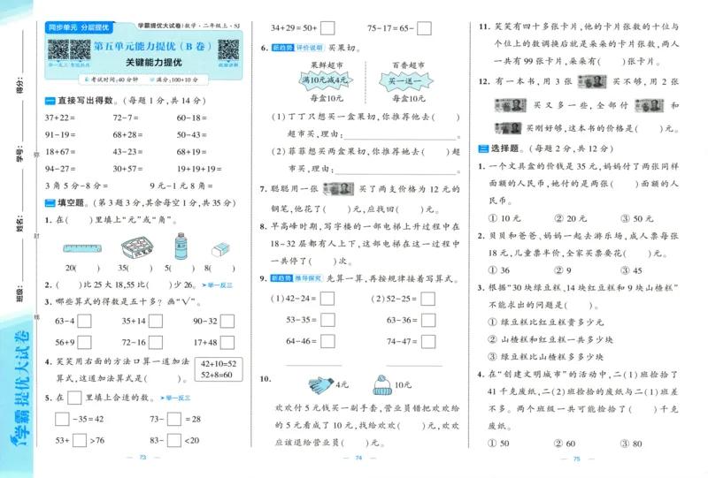 试卷_2025秋《学霸提优大试卷》数学SJ2上