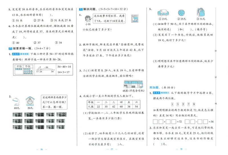 试卷_2025秋《学霸提优大试卷》数学SJ2上