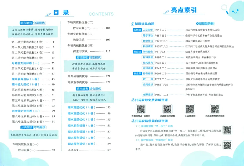 试卷_2025秋《学霸提优大试卷》数学SJ2上