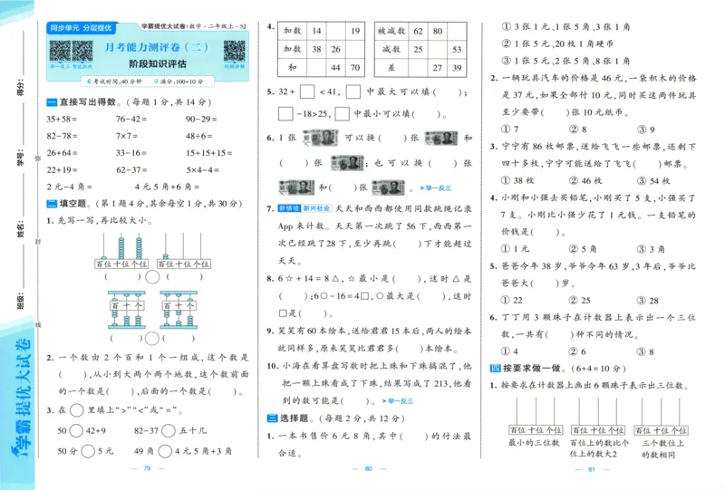 试卷_2025秋《学霸提优大试卷》数学SJ2上