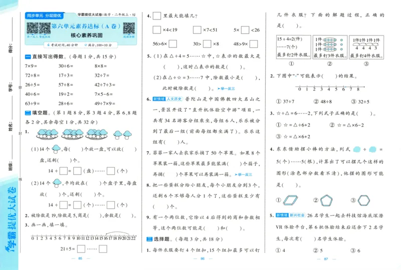 试卷_2025秋《学霸提优大试卷》数学SJ2上