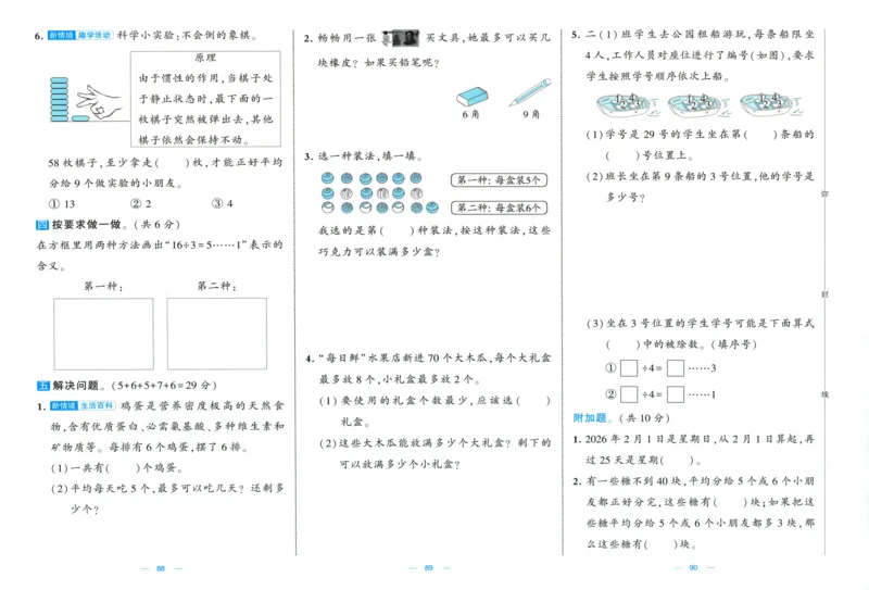 试卷_2025秋《学霸提优大试卷》数学SJ2上