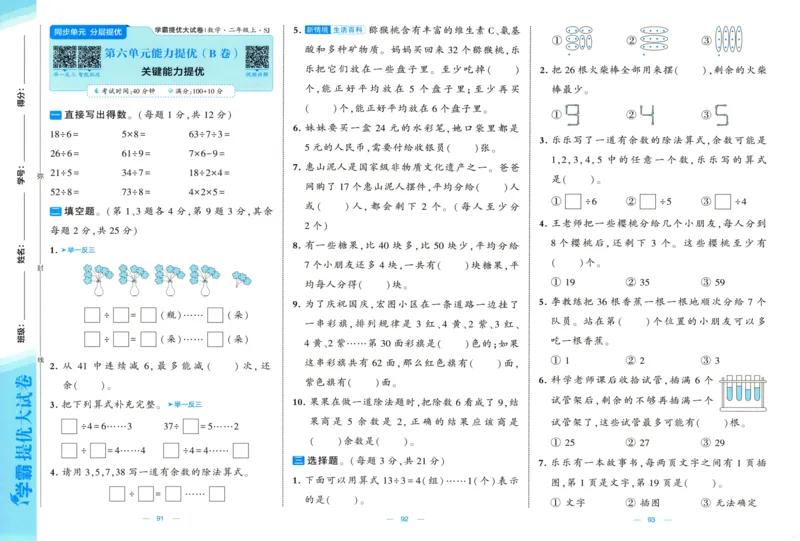 试卷_2025秋《学霸提优大试卷》数学SJ2上