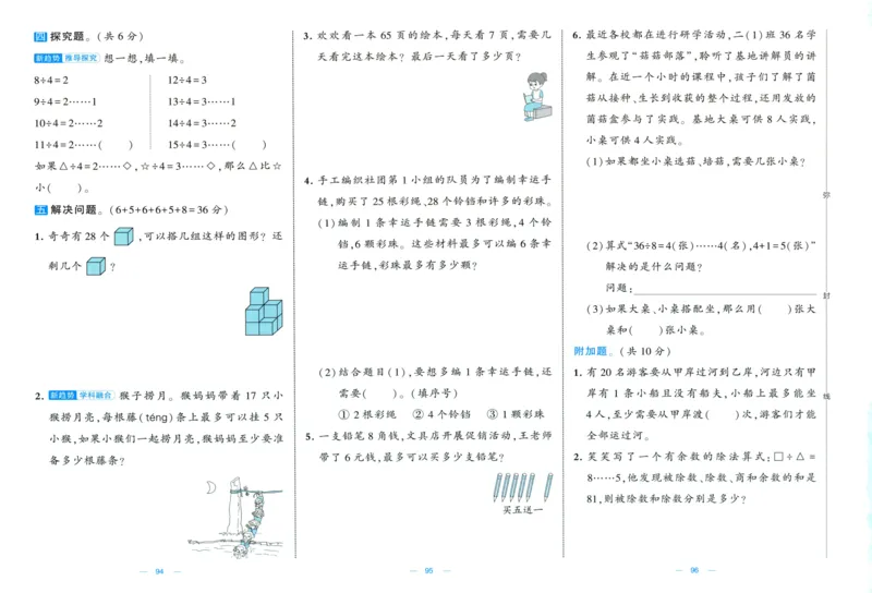 试卷_2025秋《学霸提优大试卷》数学SJ2上