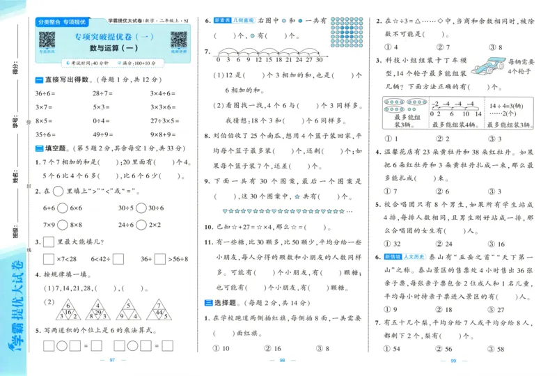 试卷_2025秋《学霸提优大试卷》数学SJ2上