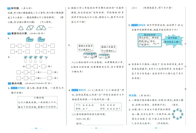 试卷_2025秋《学霸提优大试卷》数学SJ2上