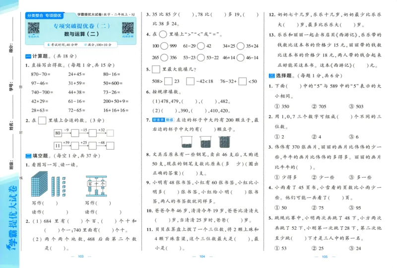 试卷_2025秋《学霸提优大试卷》数学SJ2上