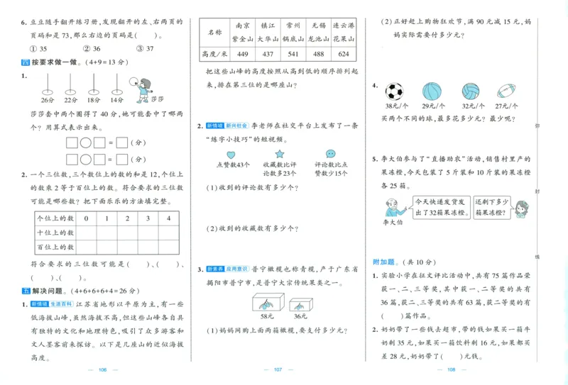 试卷_2025秋《学霸提优大试卷》数学SJ2上