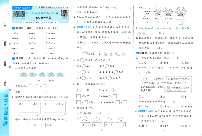 试卷_2025秋《学霸提优大试卷》数学SJ2上