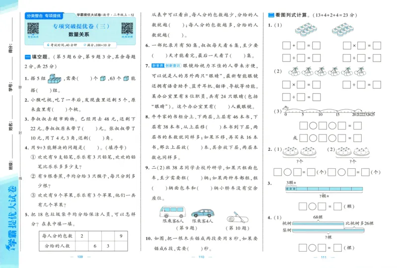 试卷_2025秋《学霸提优大试卷》数学SJ2上