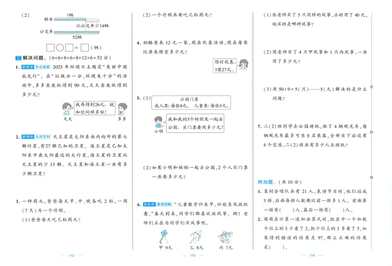 试卷_2025秋《学霸提优大试卷》数学SJ2上