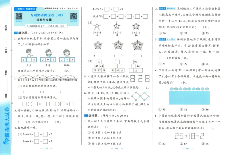 试卷_2025秋《学霸提优大试卷》数学SJ2上