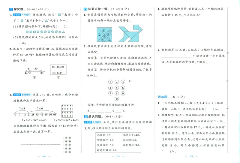 试卷_2025秋《学霸提优大试卷》数学SJ2上