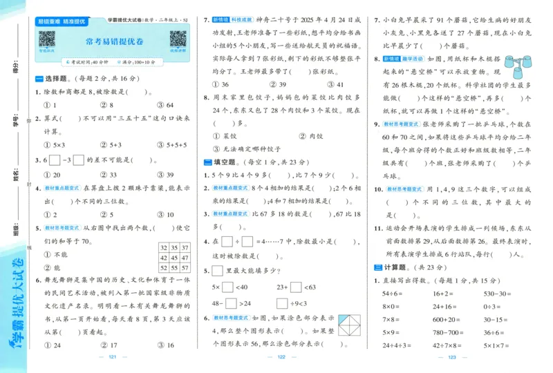试卷_2025秋《学霸提优大试卷》数学SJ2上