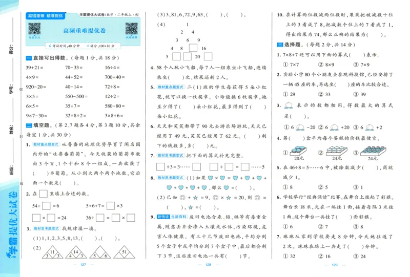 试卷_2025秋《学霸提优大试卷》数学SJ2上