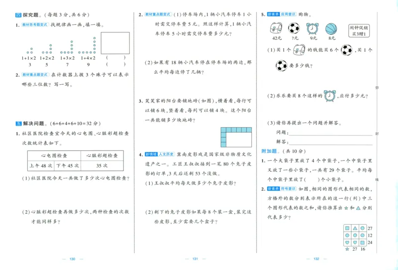 试卷_2025秋《学霸提优大试卷》数学SJ2上