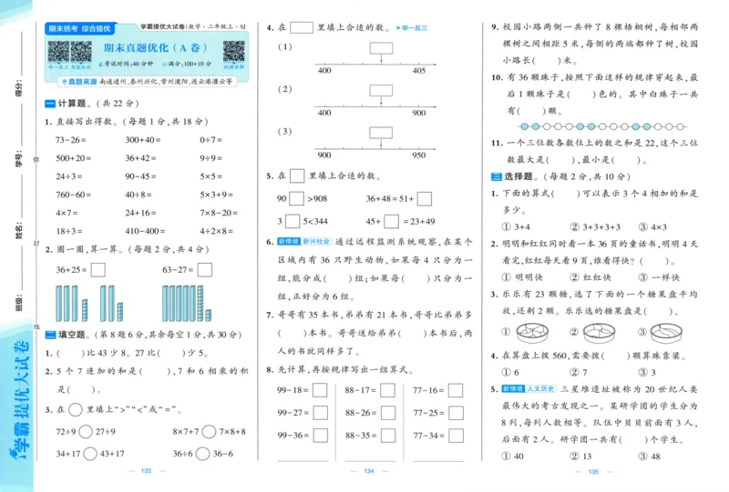 试卷_2025秋《学霸提优大试卷》数学SJ2上