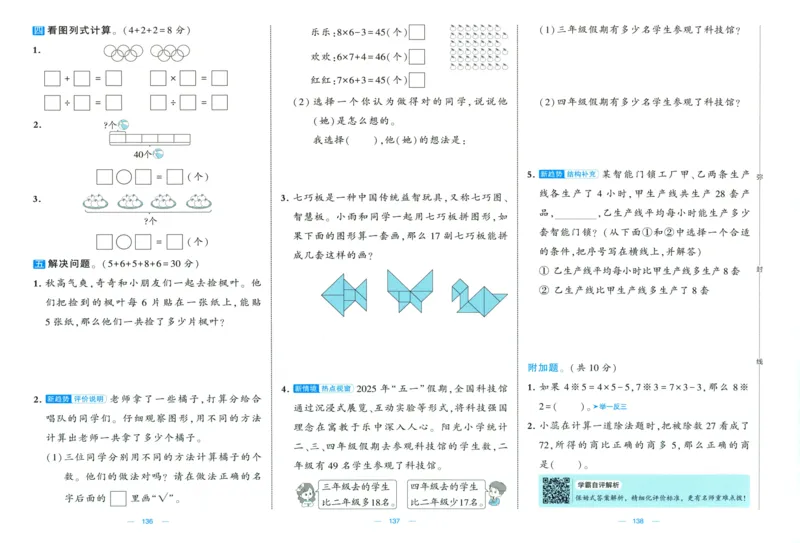 试卷_2025秋《学霸提优大试卷》数学SJ2上