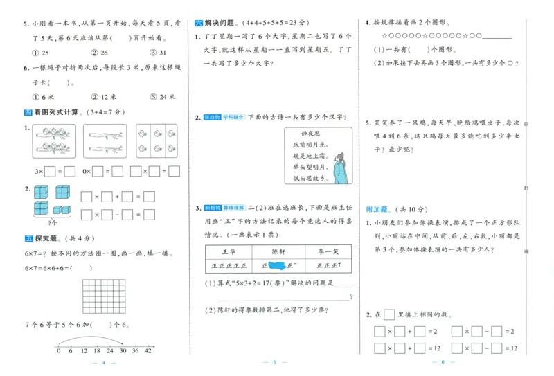 试卷_2025秋《学霸提优大试卷》数学SJ2上