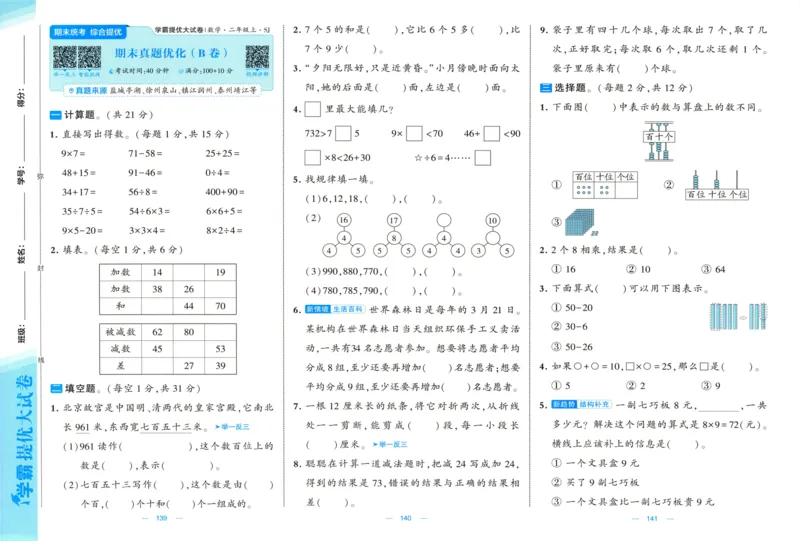 试卷_2025秋《学霸提优大试卷》数学SJ2上