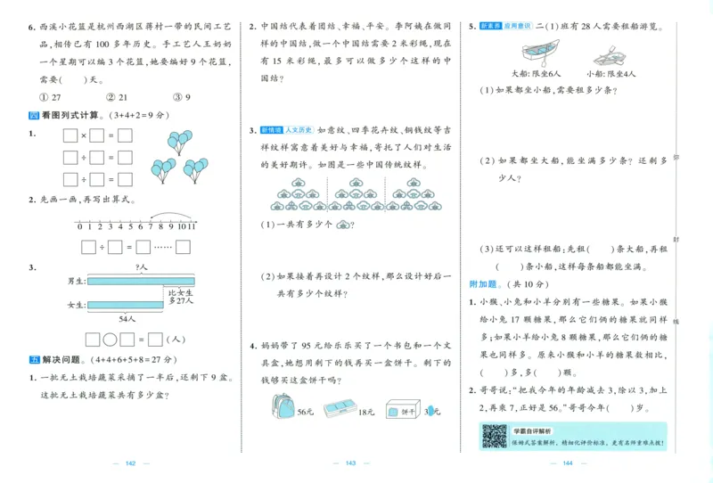 试卷_2025秋《学霸提优大试卷》数学SJ2上