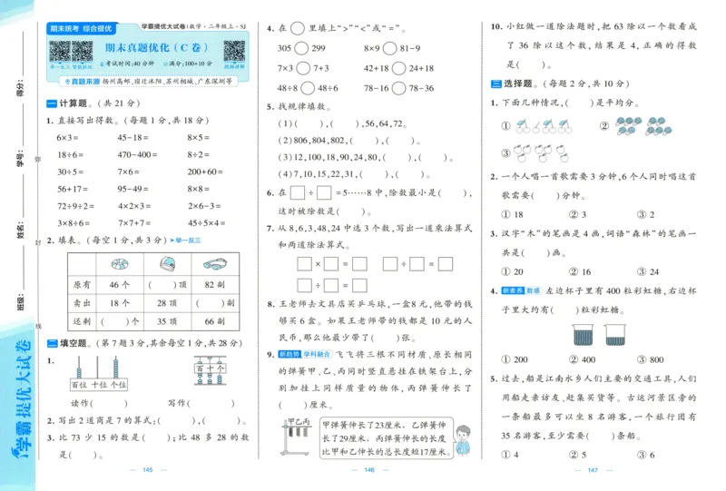 试卷_2025秋《学霸提优大试卷》数学SJ2上