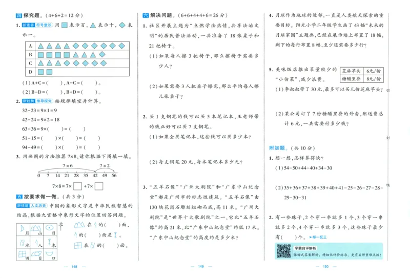 试卷_2025秋《学霸提优大试卷》数学SJ2上