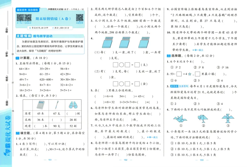 试卷_2025秋《学霸提优大试卷》数学SJ2上