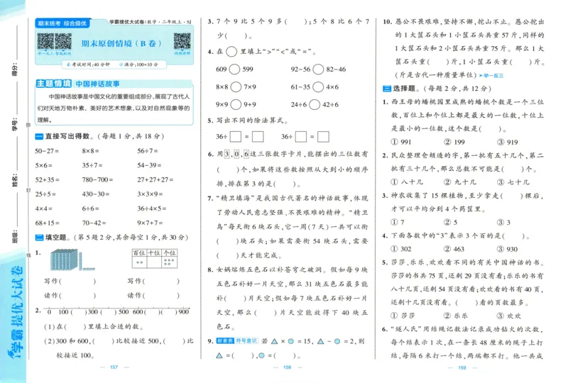 试卷_2025秋《学霸提优大试卷》数学SJ2上