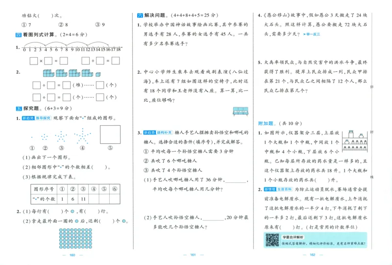 试卷_2025秋《学霸提优大试卷》数学SJ2上