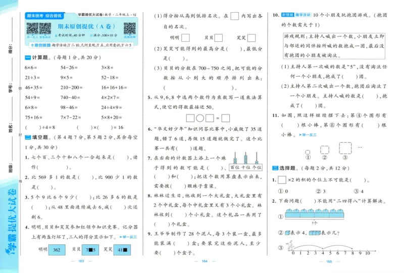 试卷_2025秋《学霸提优大试卷》数学SJ2上