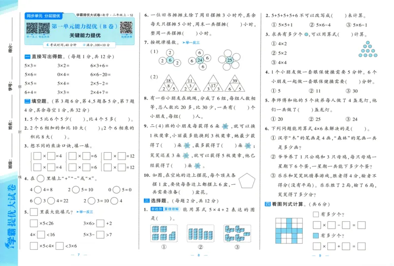 试卷_2025秋《学霸提优大试卷》数学SJ2上