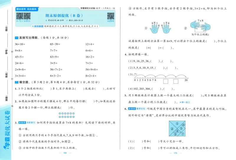 试卷_2025秋《学霸提优大试卷》数学SJ2上