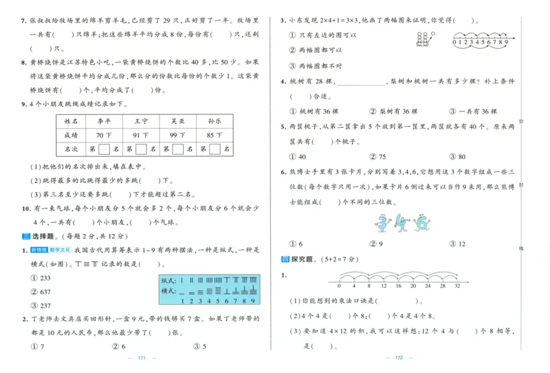 试卷_2025秋《学霸提优大试卷》数学SJ2上