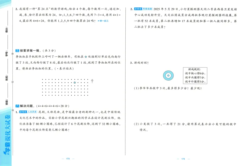 试卷_2025秋《学霸提优大试卷》数学SJ2上