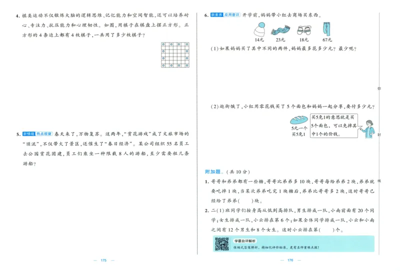 试卷_2025秋《学霸提优大试卷》数学SJ2上