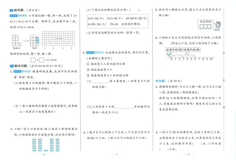 试卷_2025秋《学霸提优大试卷》数学SJ2上
